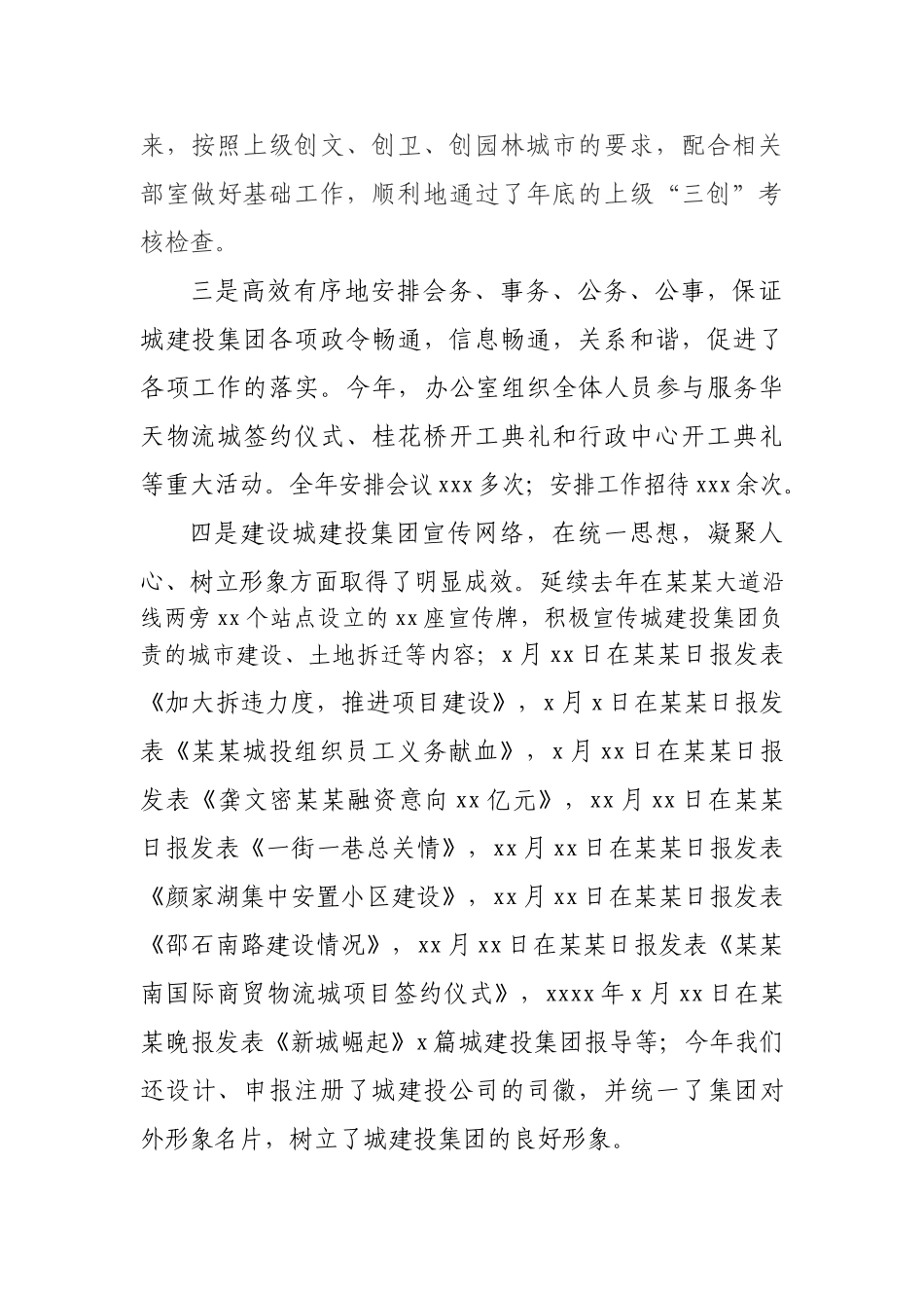 办公室主任年度工作总结.doc_第3页