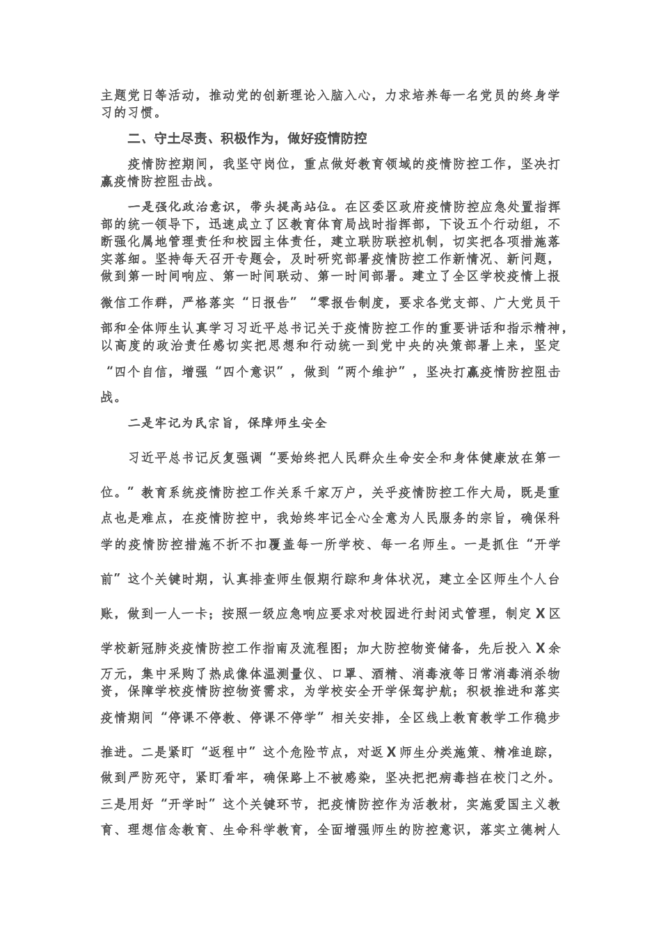 副区长2020年度述责述廉报告.doc_第2页