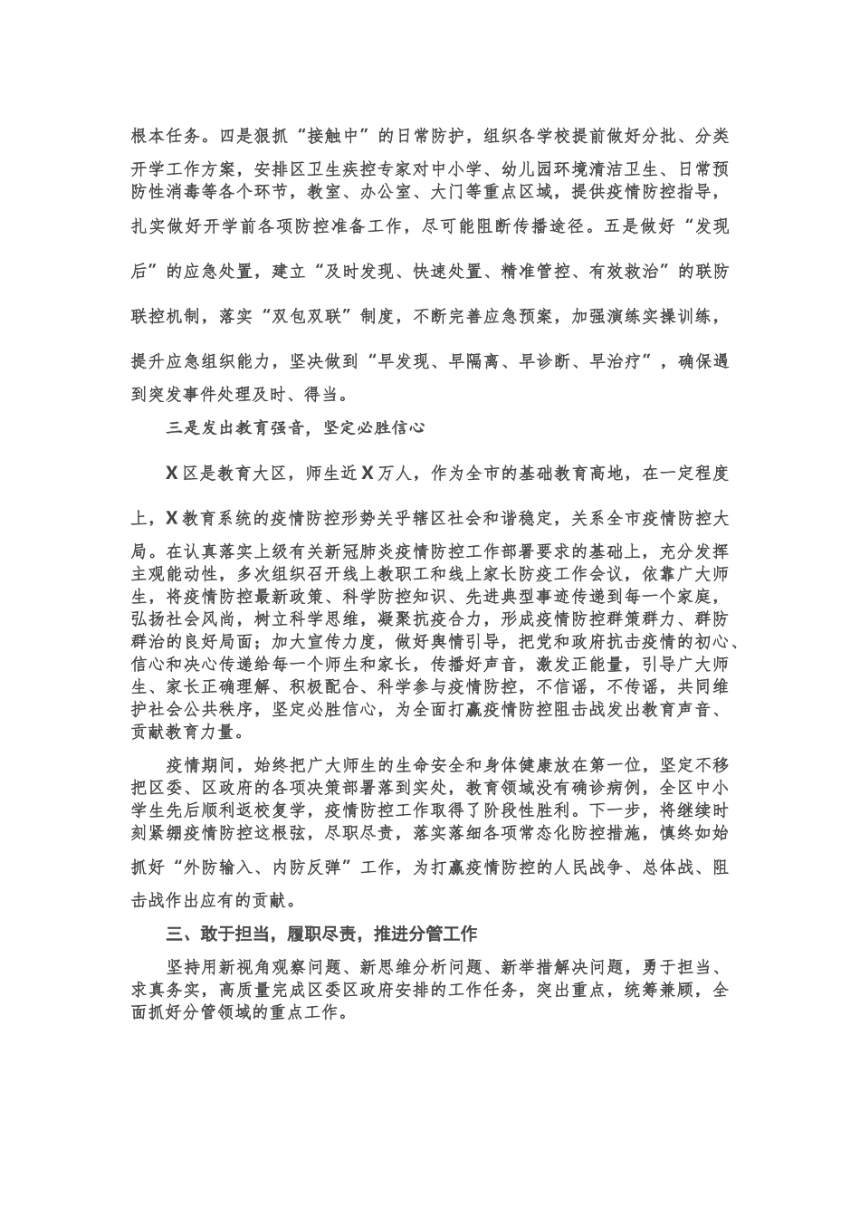 副区长2020年度述责述廉报告.doc_第3页