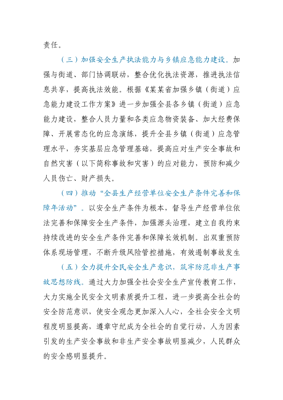 XX县应急管理局2021年度工作要点.docx_第2页