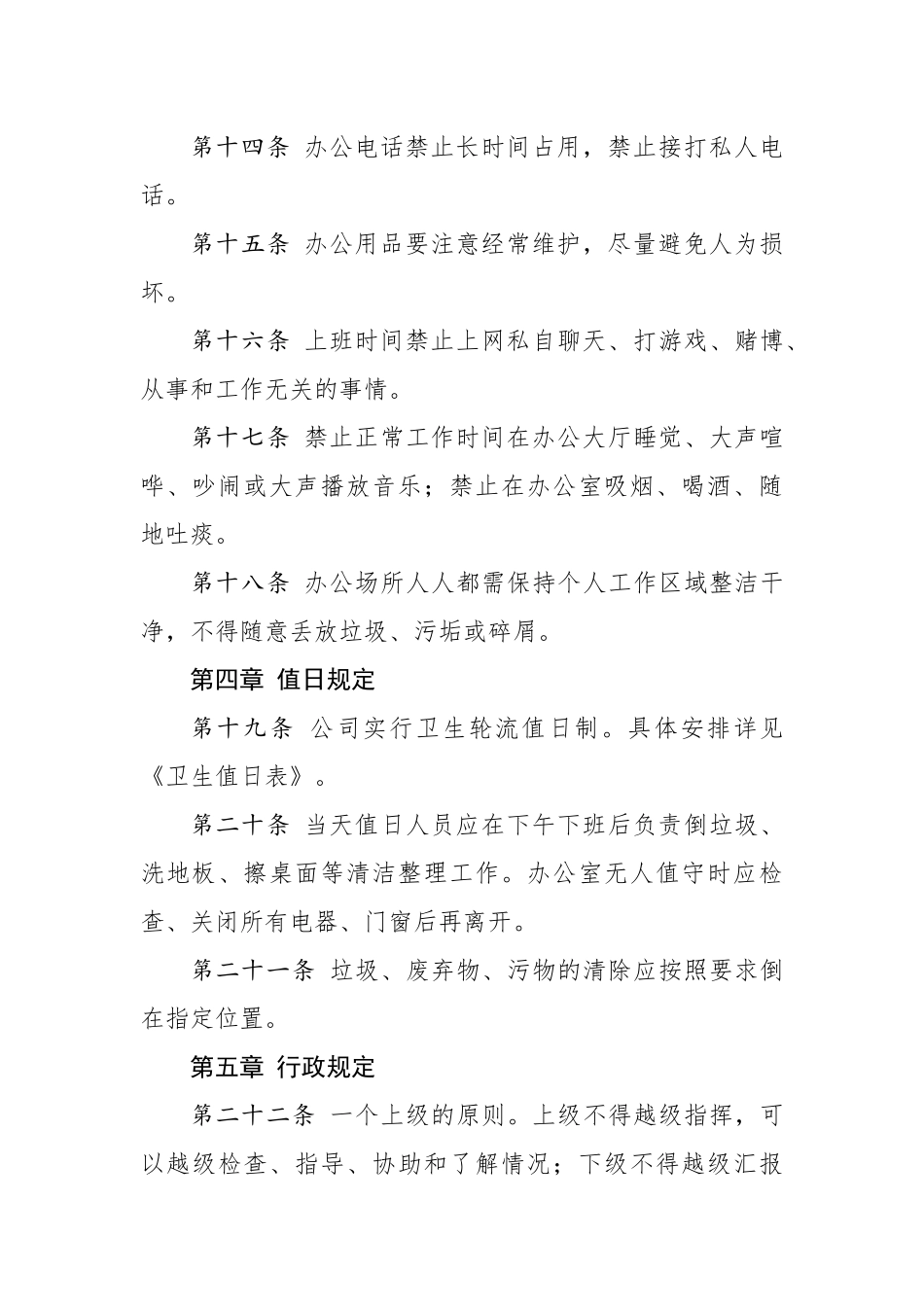 公司管理制度17章95条.docx_第3页