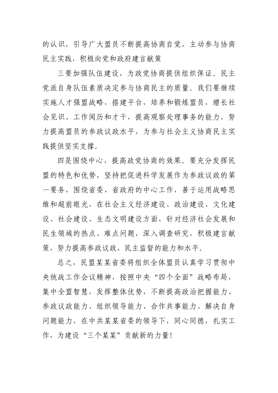 在学习中央统战工作会议精神座谈会上的发言.docx_第3页