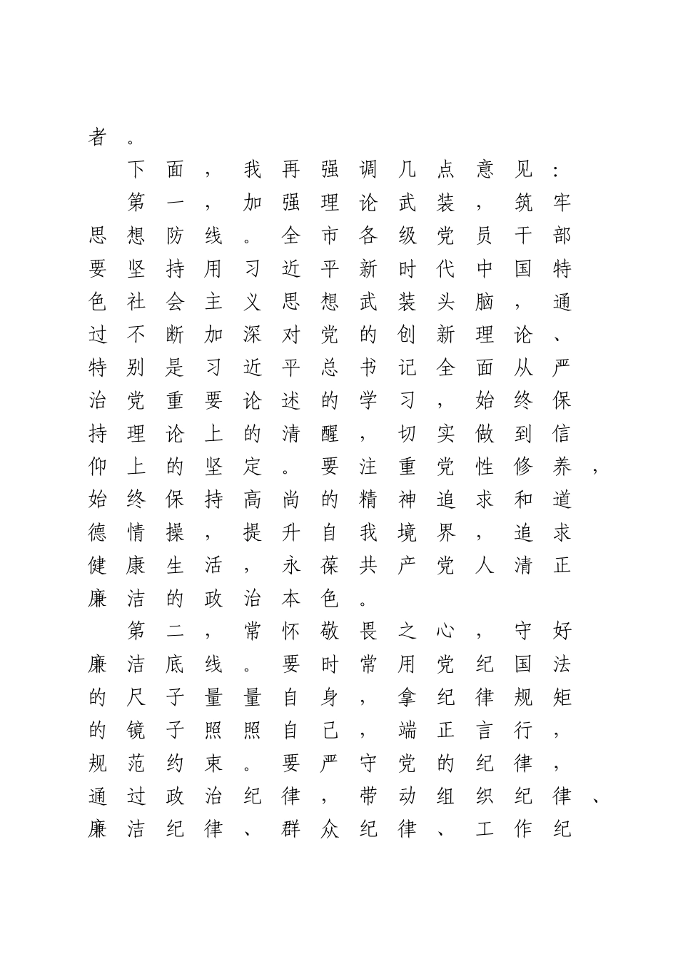 在全市警示教育大会上的讲话.doc_第2页