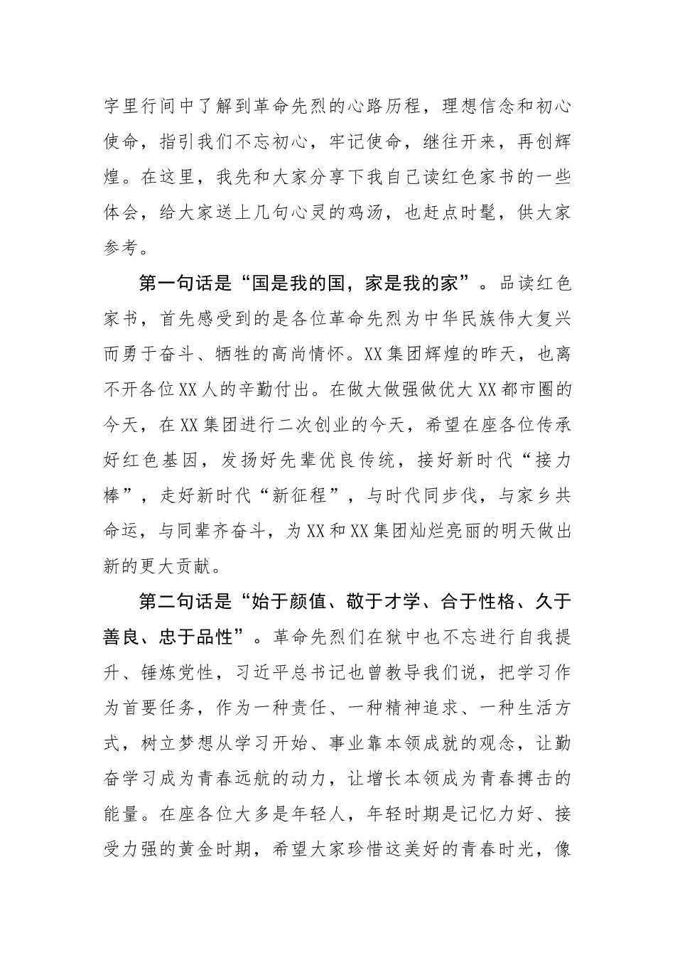 20200714在读红色家书做时代先锋主题演讲比赛上的讲话.doc_第2页