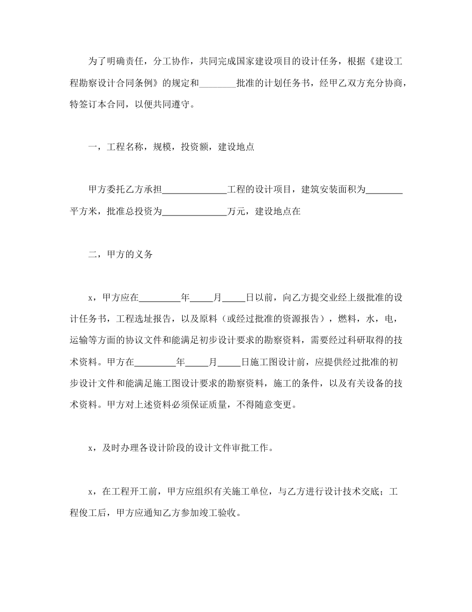 建筑安装工程设计合同.doc_第2页