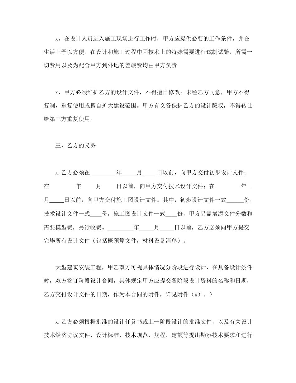 建筑安装工程设计合同.doc_第3页