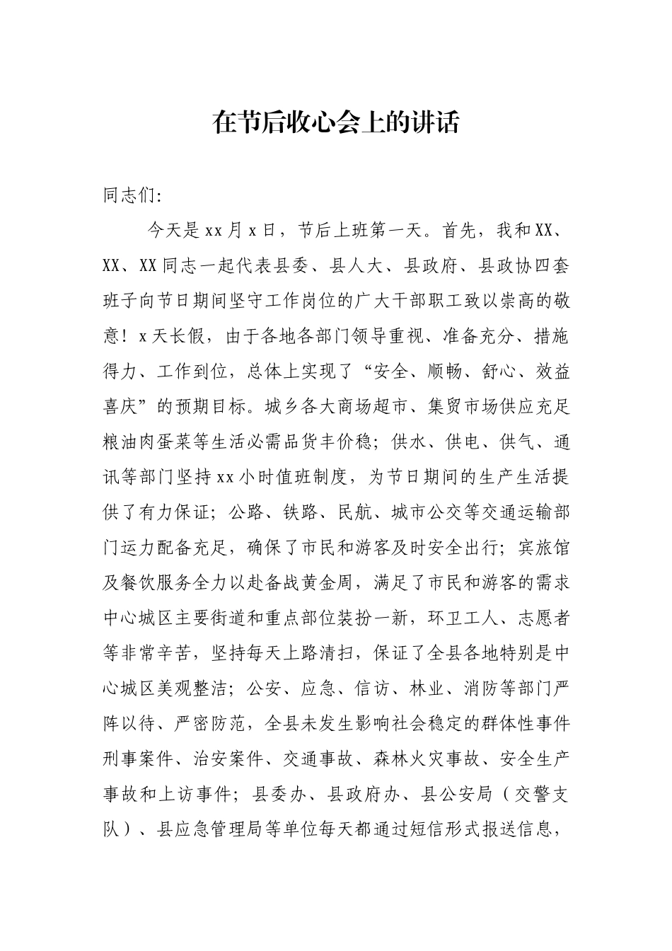 在节后收心会上讲话.docx_第1页