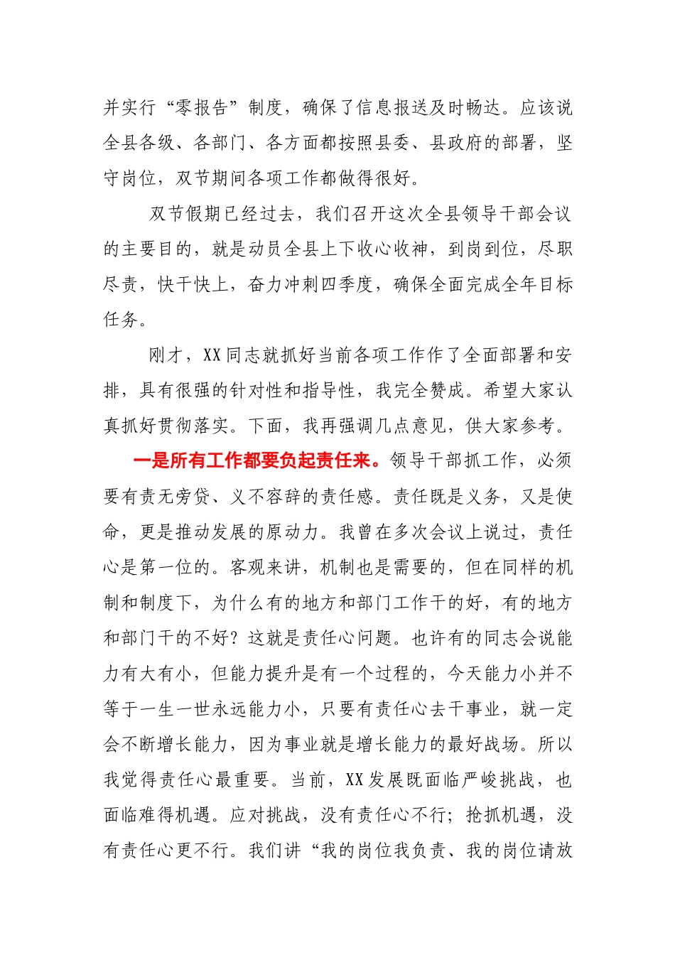 在节后收心会上讲话.docx_第2页