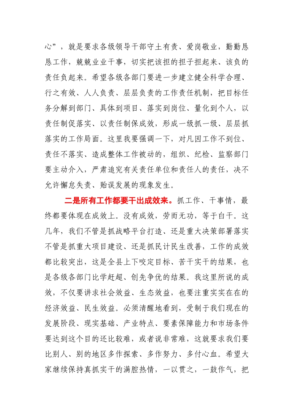 在节后收心会上讲话.docx_第3页