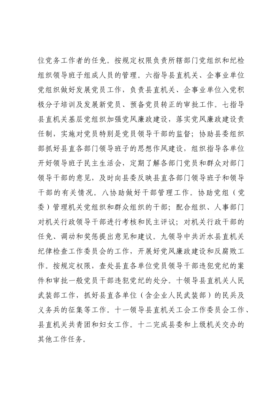 2020033091党工委书记任期经济责任履行情况报告.docx_第2页