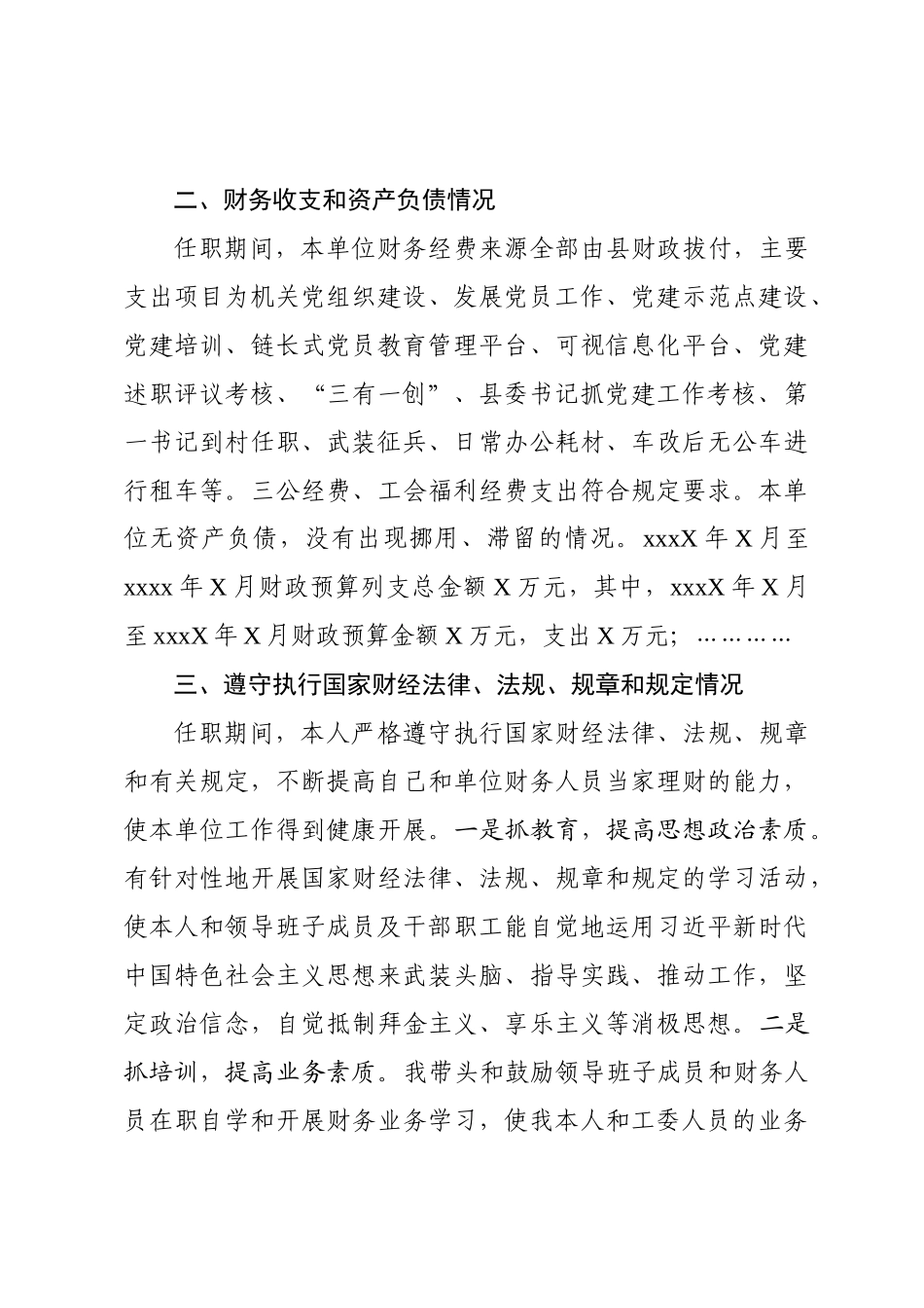 2020033091党工委书记任期经济责任履行情况报告.docx_第3页