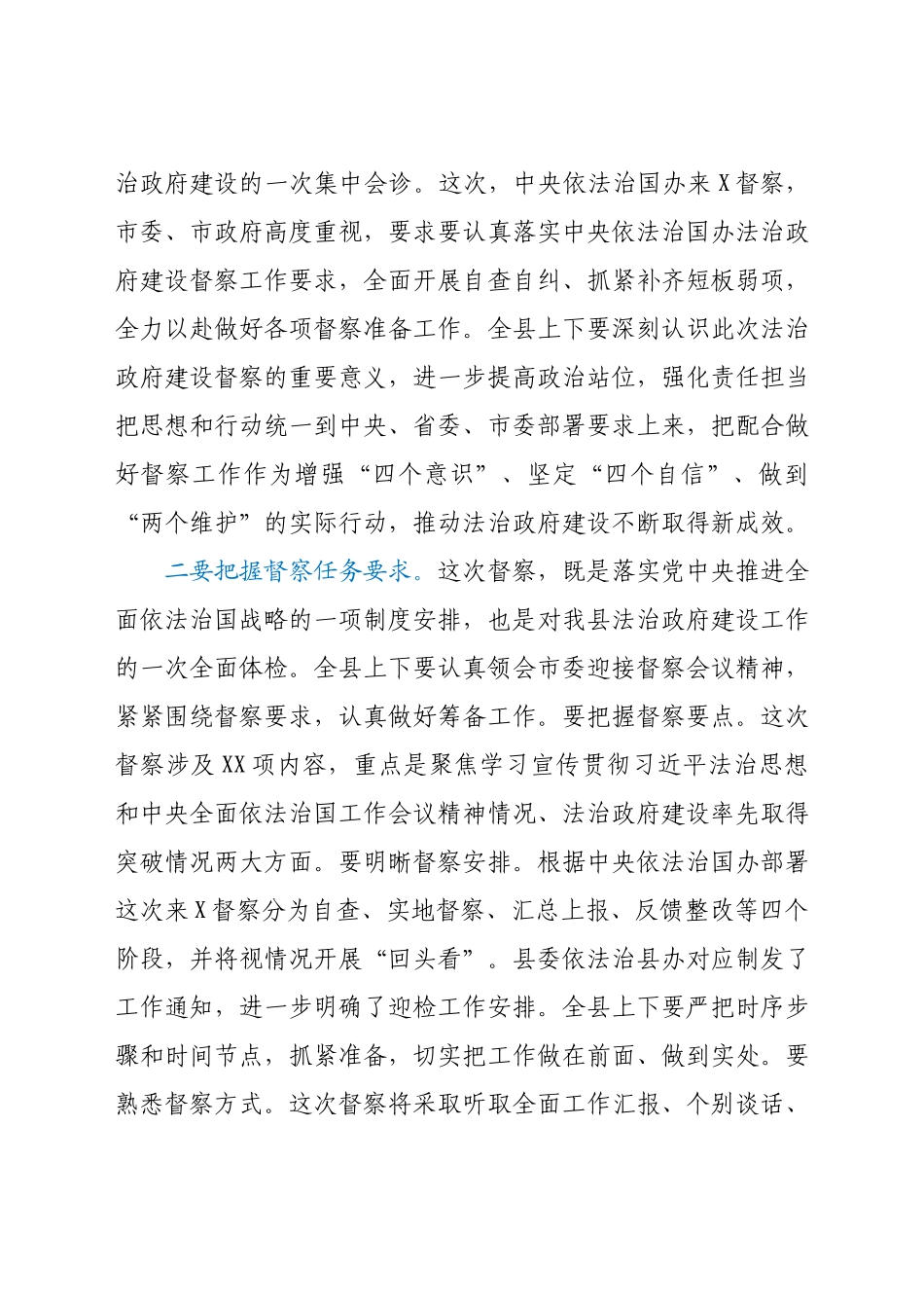 X县长在全县迎接法治政府建设督察动员部署会上的讲话.docx_第2页