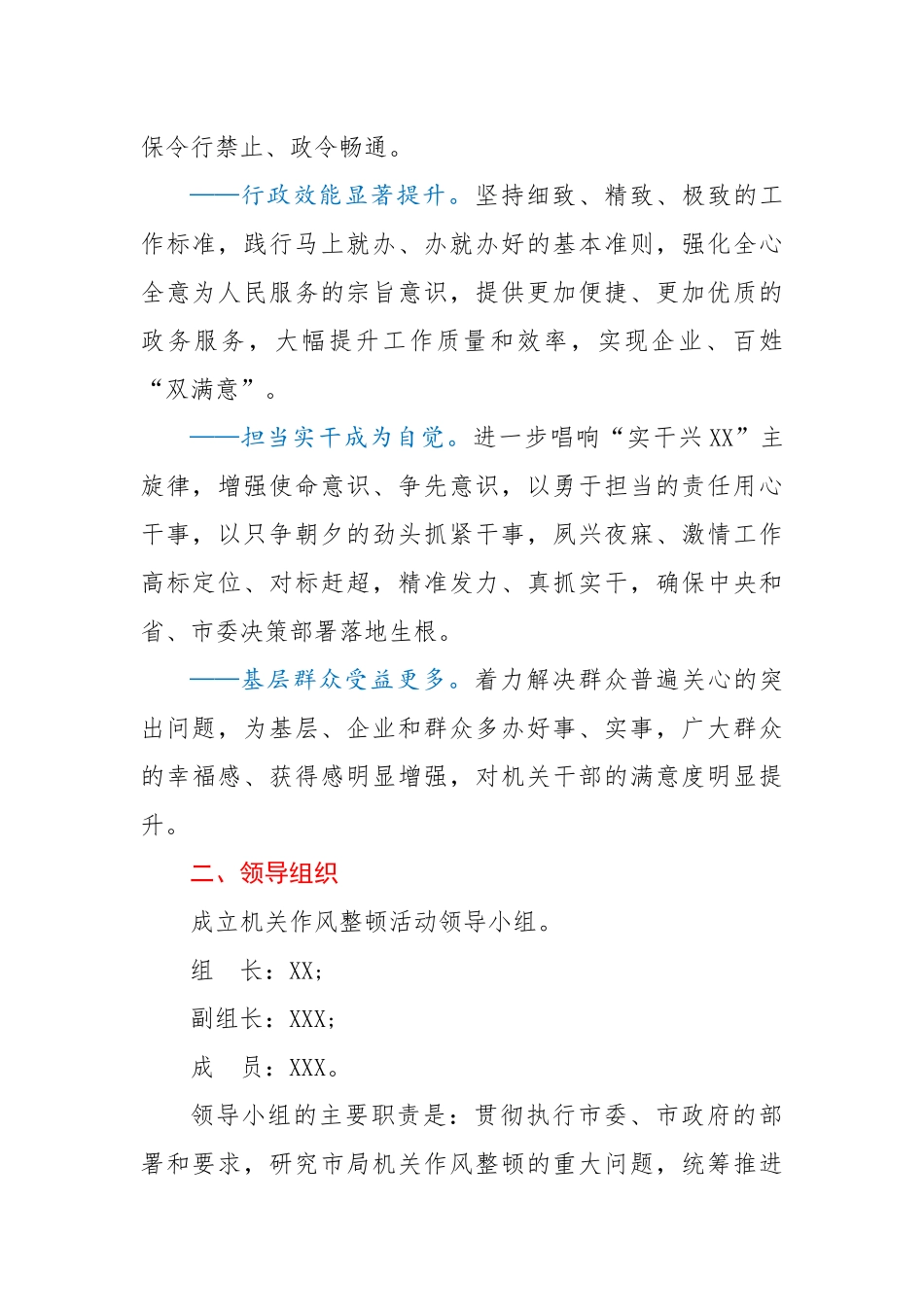 2020年深化机关作风整顿活动实施方案.docx_第2页