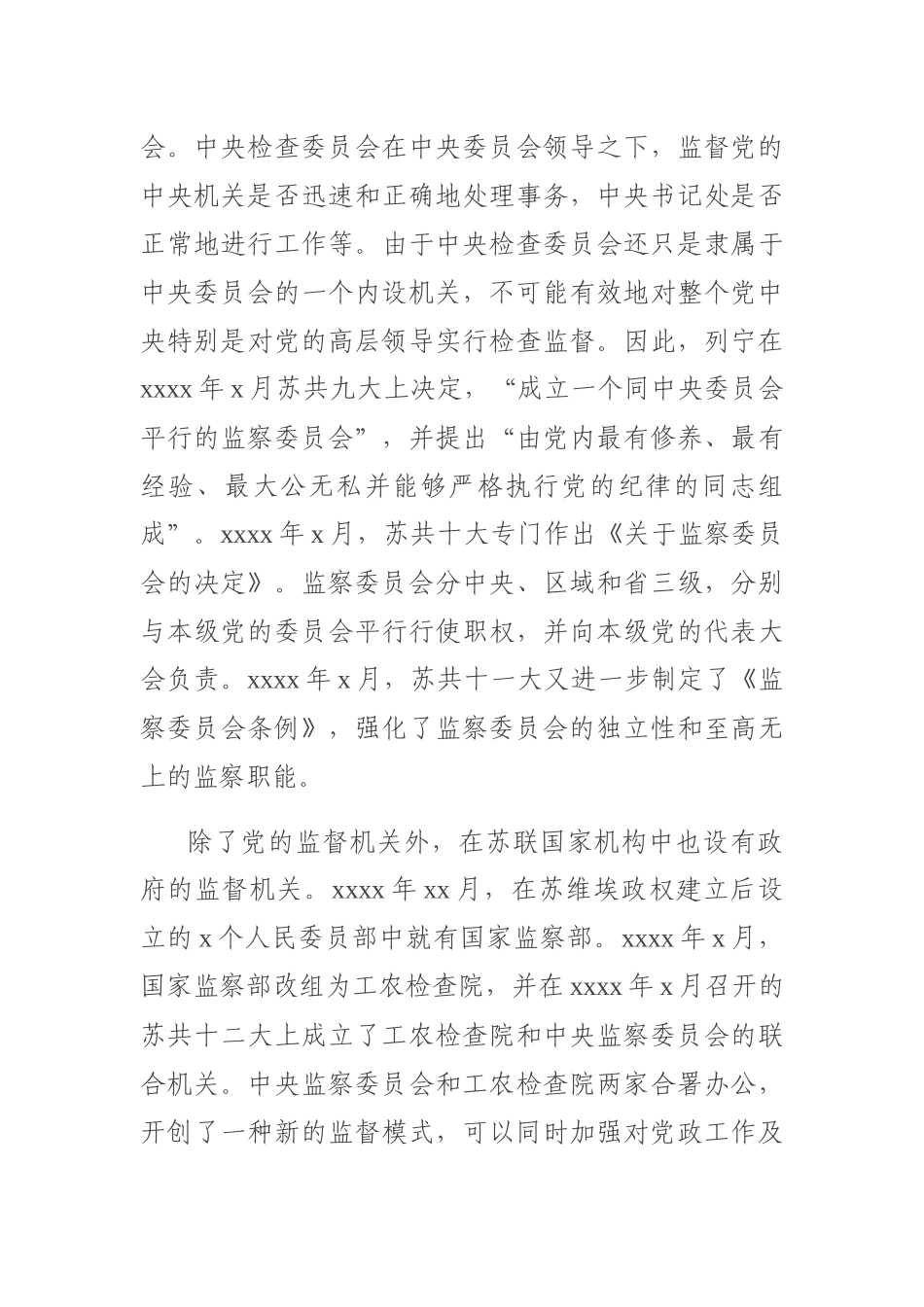 2020专题党课：加强党内监督 推动全面从严治党.docx_第3页