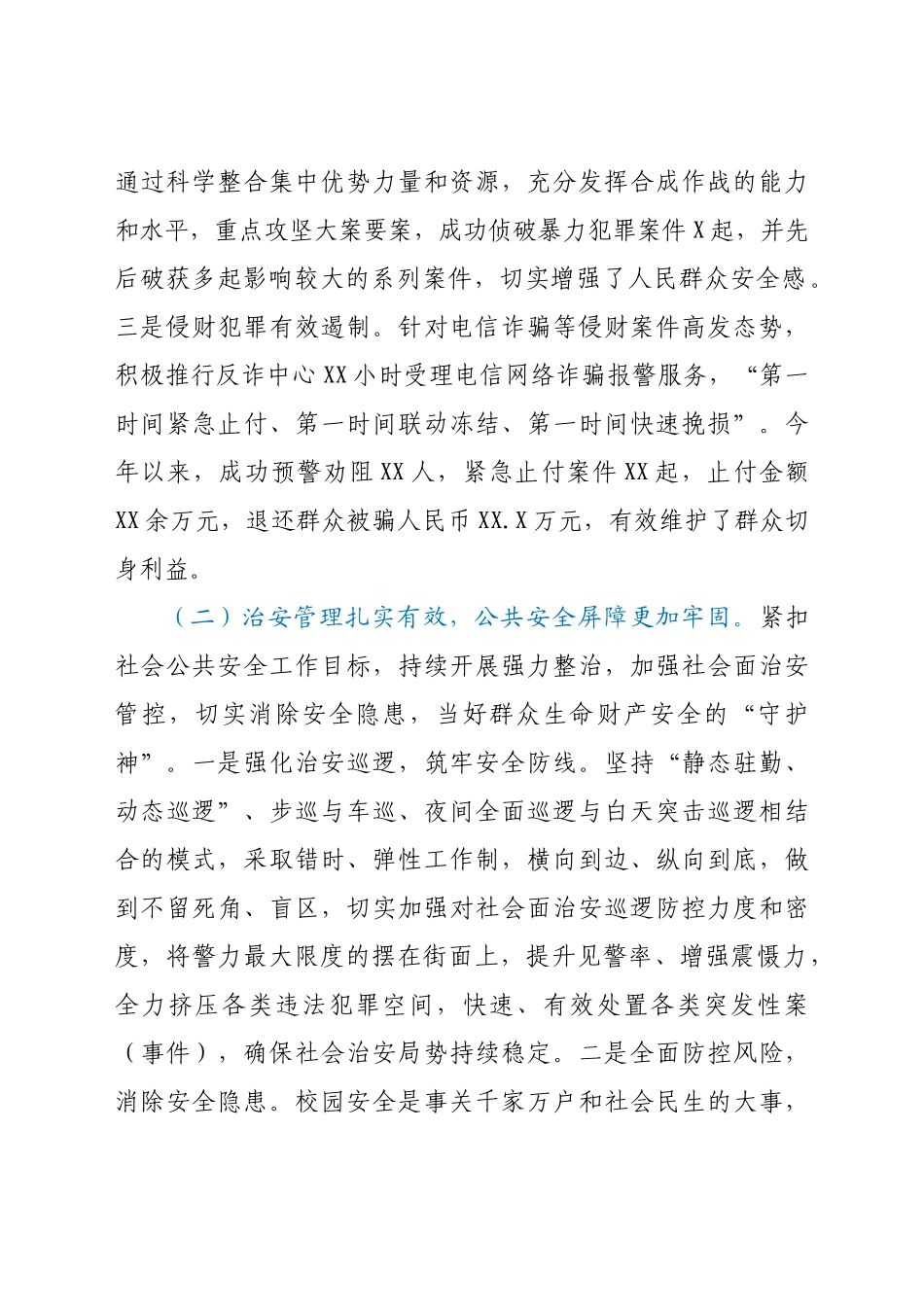 XX市公安局2021年上半年工作总结.doc_第2页