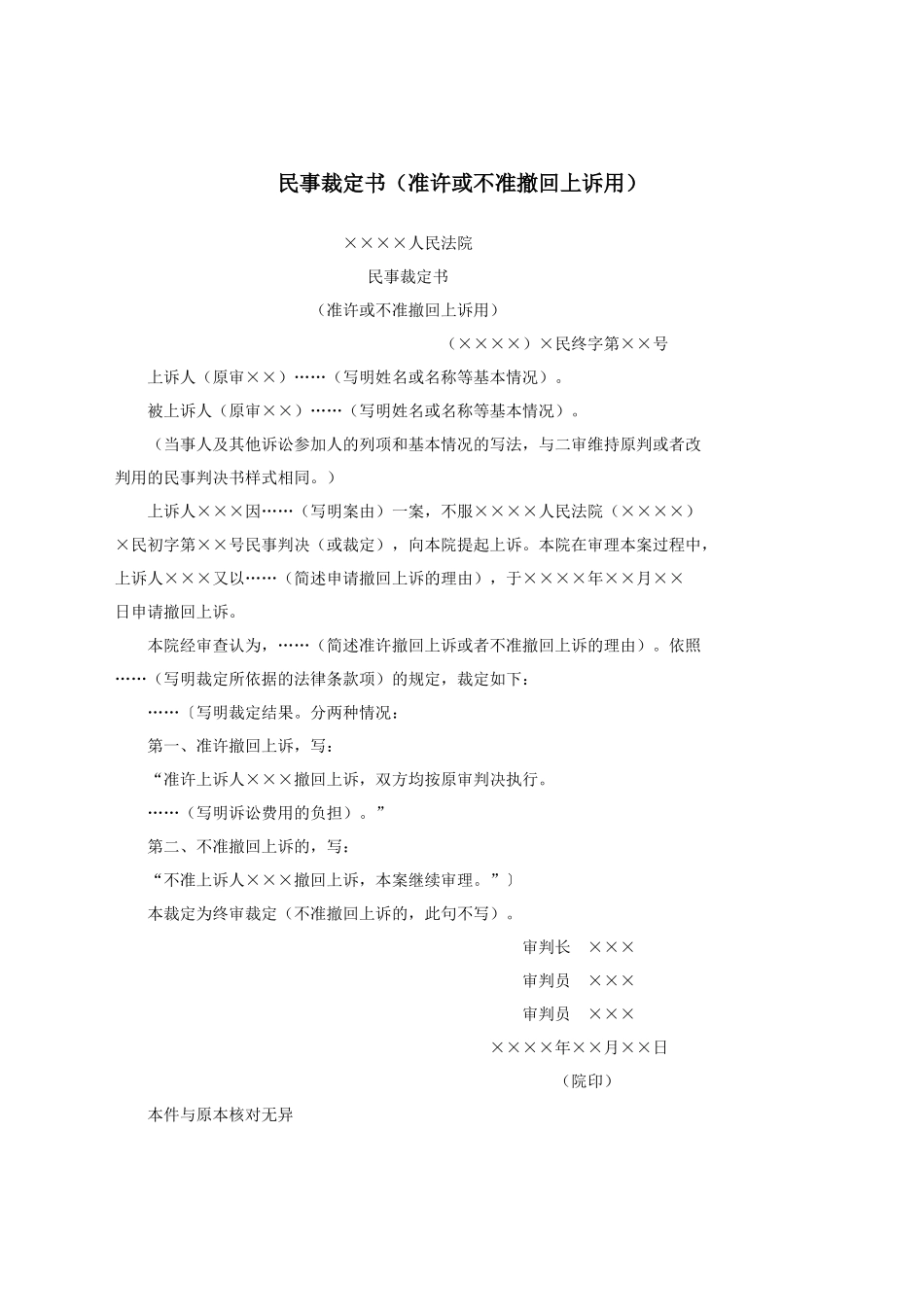 民事裁定书（准许或不准撤回上诉用）.docx_第1页