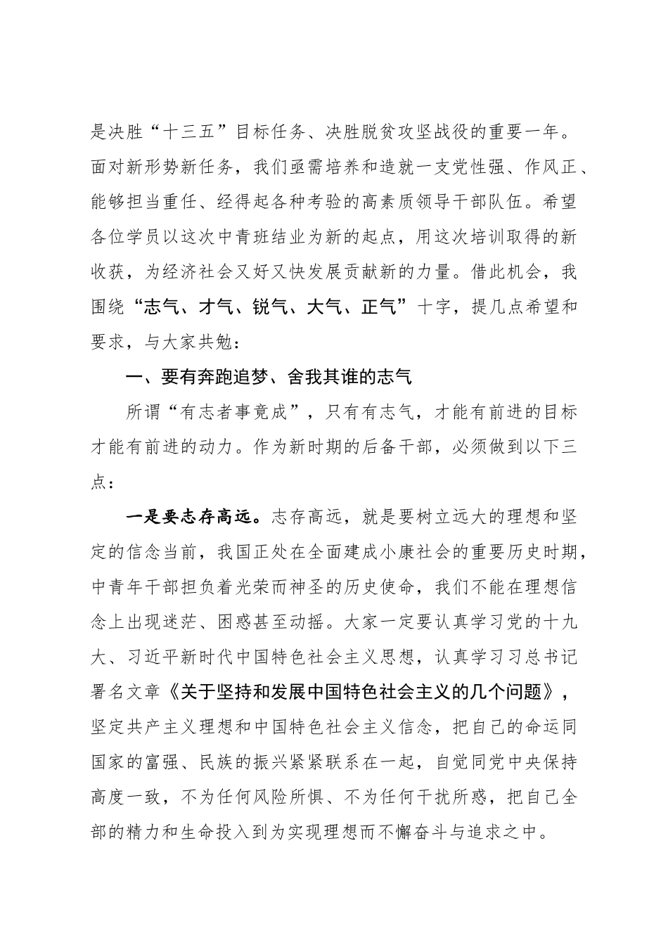 在中青年后备干部座谈会（中青班结业仪式）上的讲话（范文）.docx_第2页