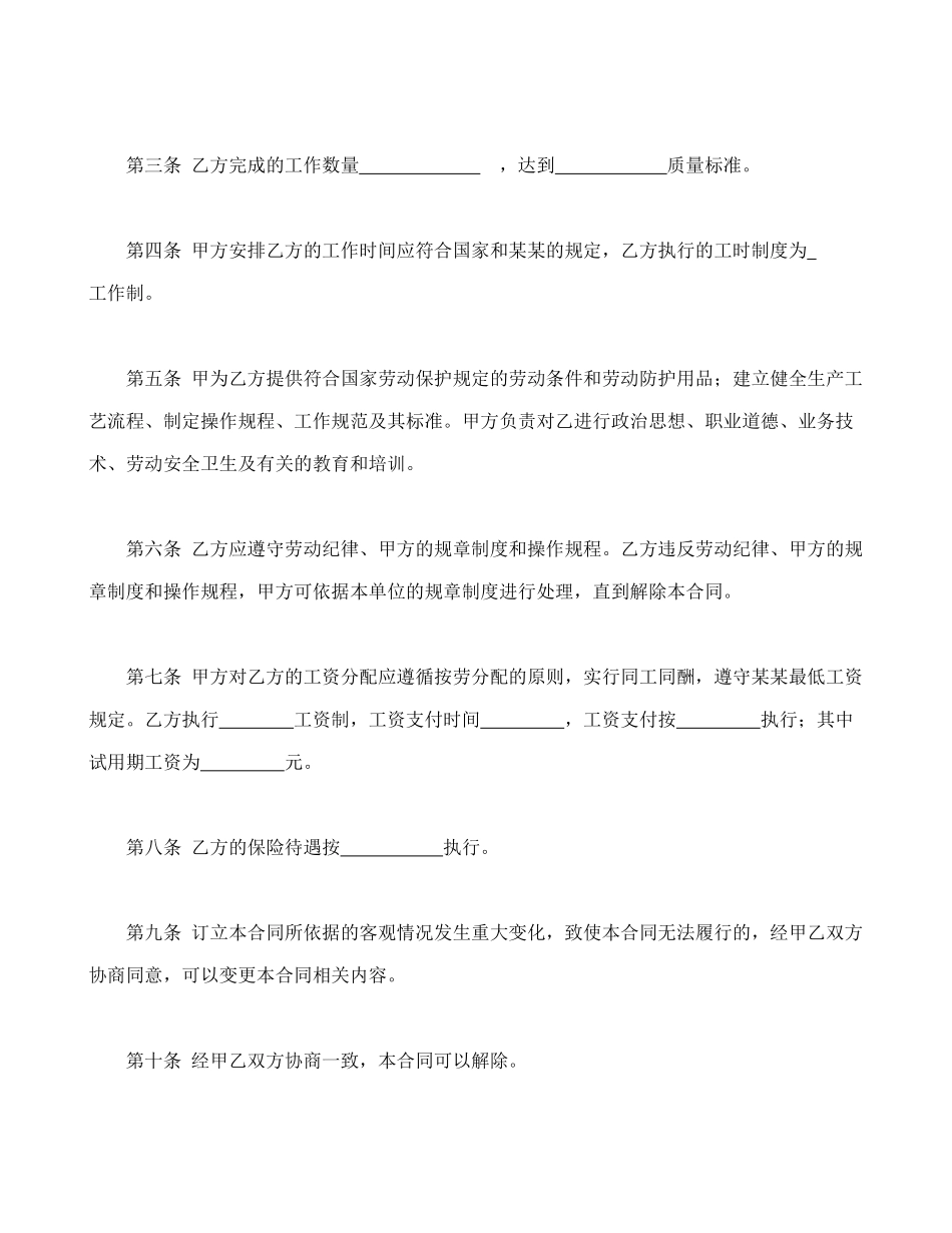 劳动合同书（乡镇企业使用）(1).doc_第2页