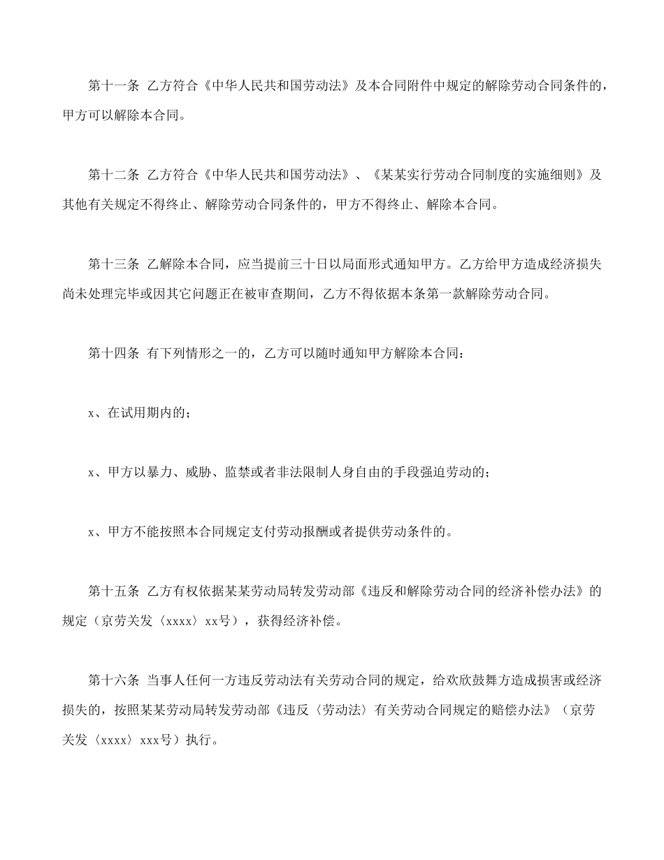 劳动合同书（乡镇企业使用）(1).doc_第3页