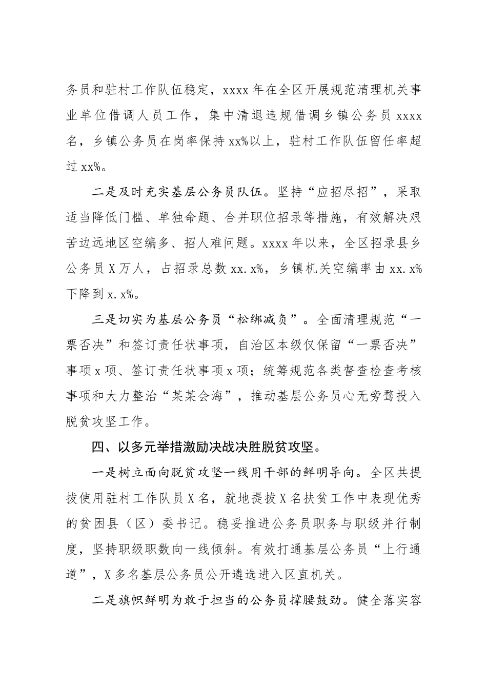 20200514笔友分享公务员工作推进会发言.docx_第3页