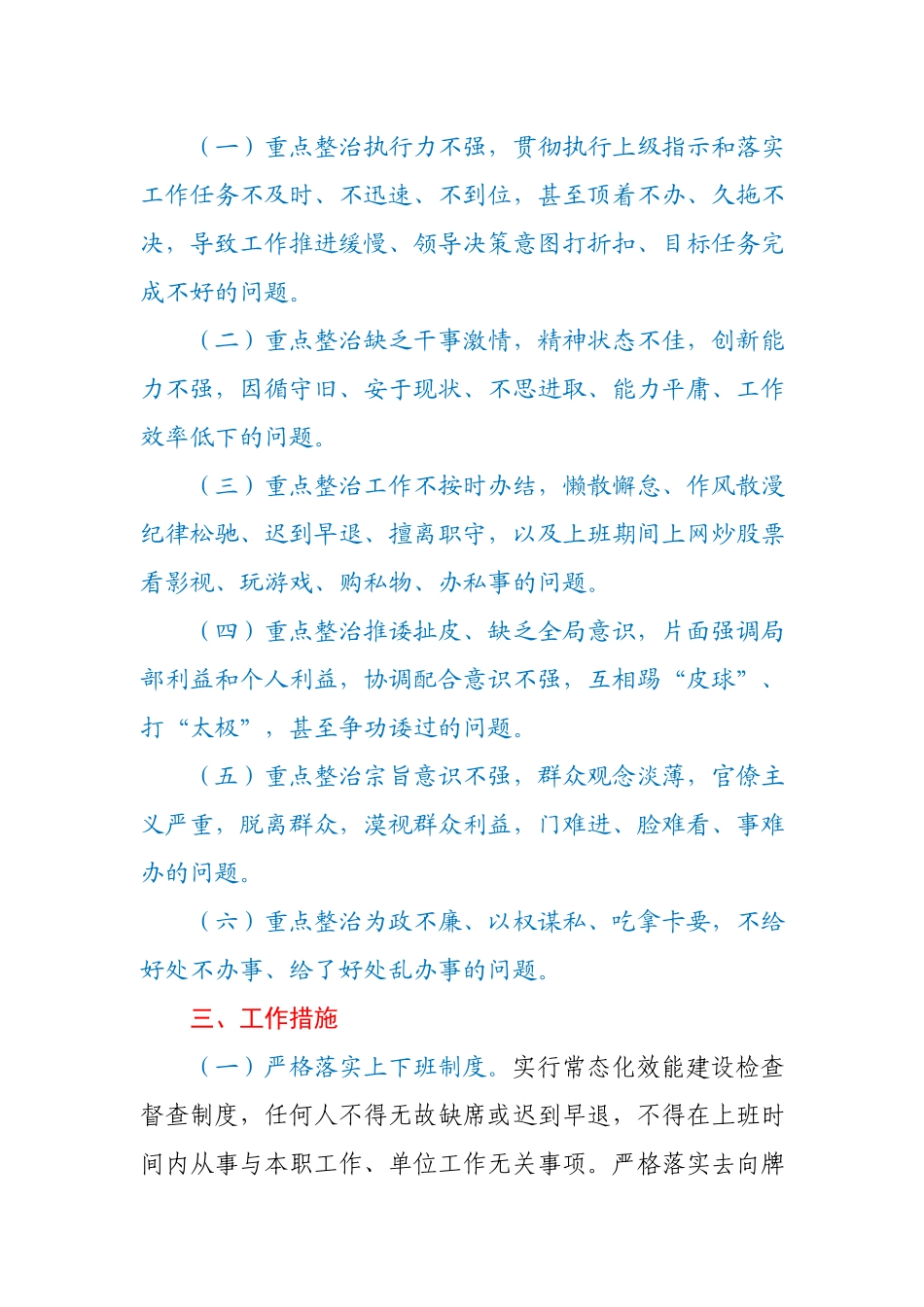 关于狠抓执行力进一步提升工作效能的方案.docx_第2页