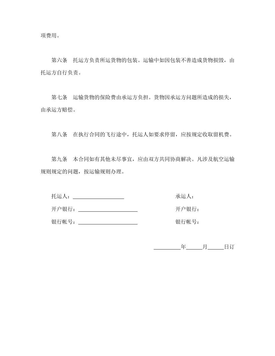 航空运输合同.doc_第2页