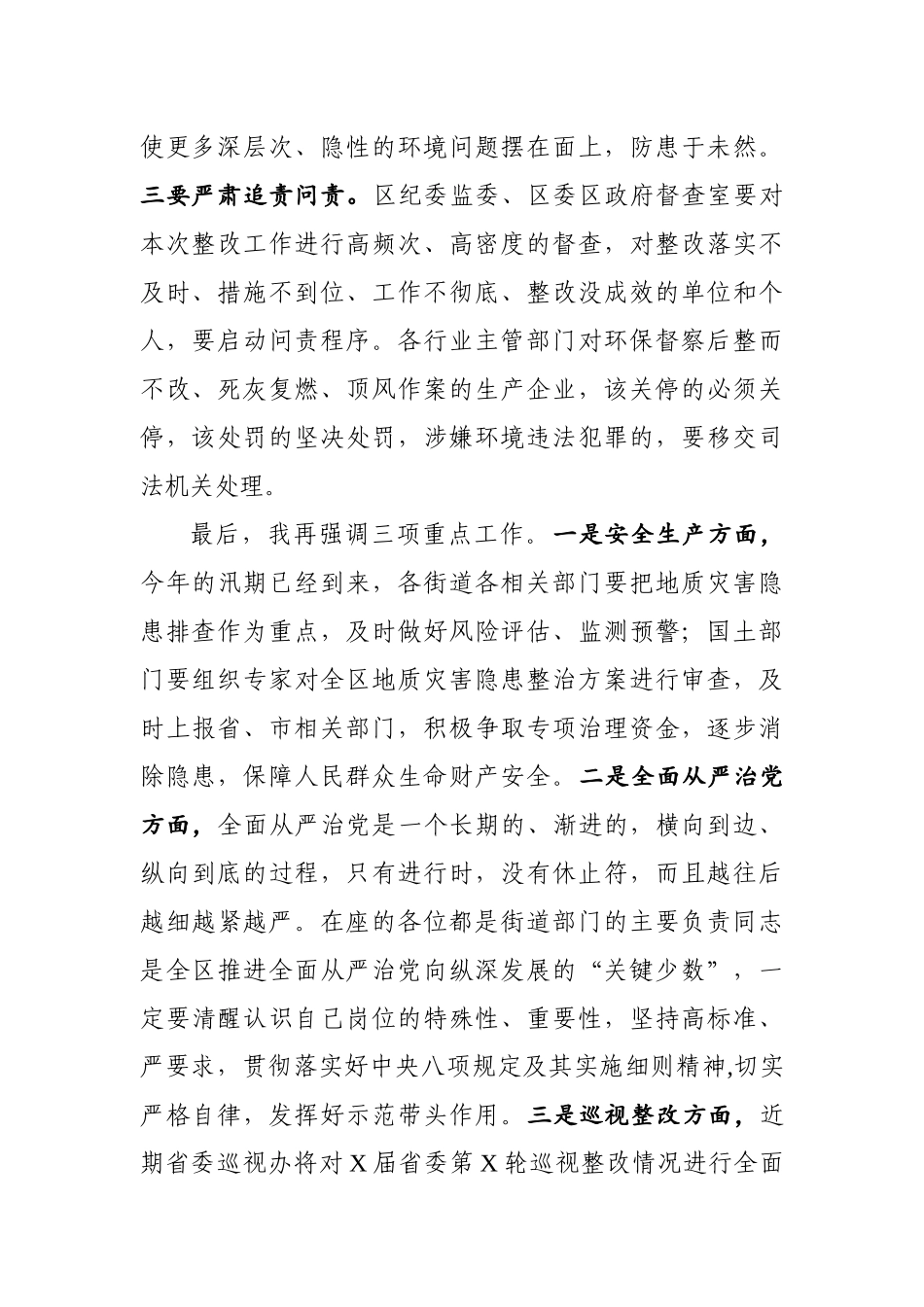 20190626在中央环保督察反馈意见整改工作会议上的讲话.docx_第2页