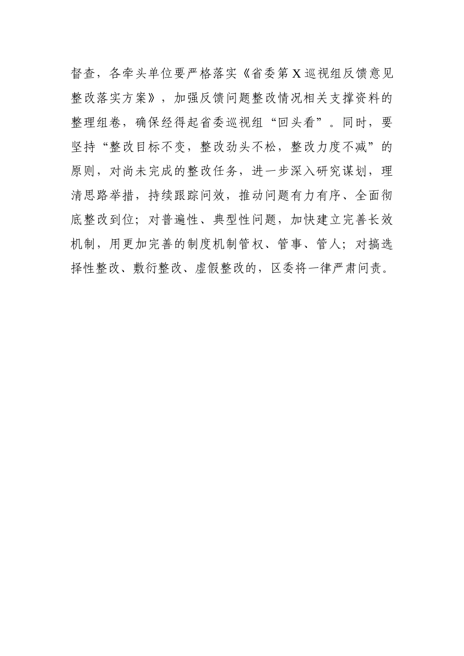 20190626在中央环保督察反馈意见整改工作会议上的讲话.docx_第3页