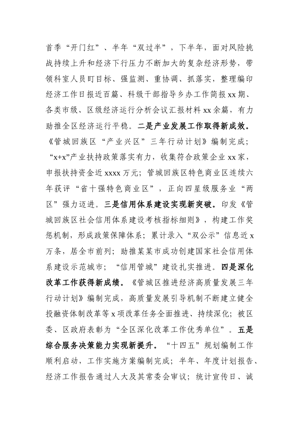 2019年工作总结暨2020年工作计划.docx_第2页