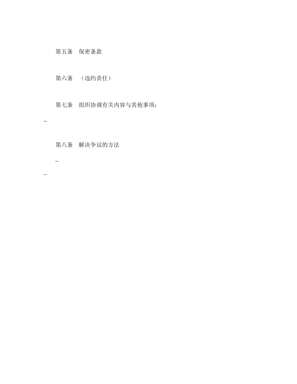 技术咨询合同（4）(1).doc_第2页