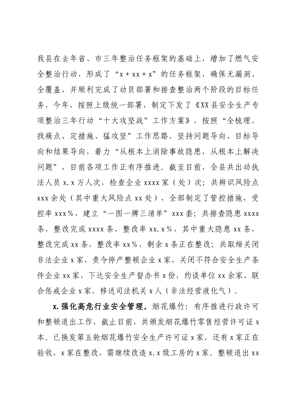 关于县应急管理局上半年工作总结和下半年工作打算的报告.docx_第2页