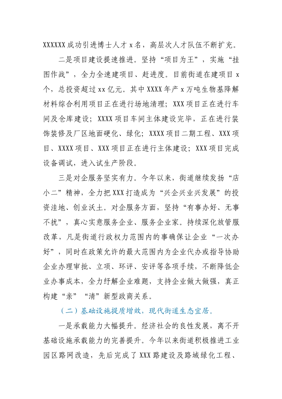 XX街道2021年上半年工作总结和下半年工作打算.docx_第2页