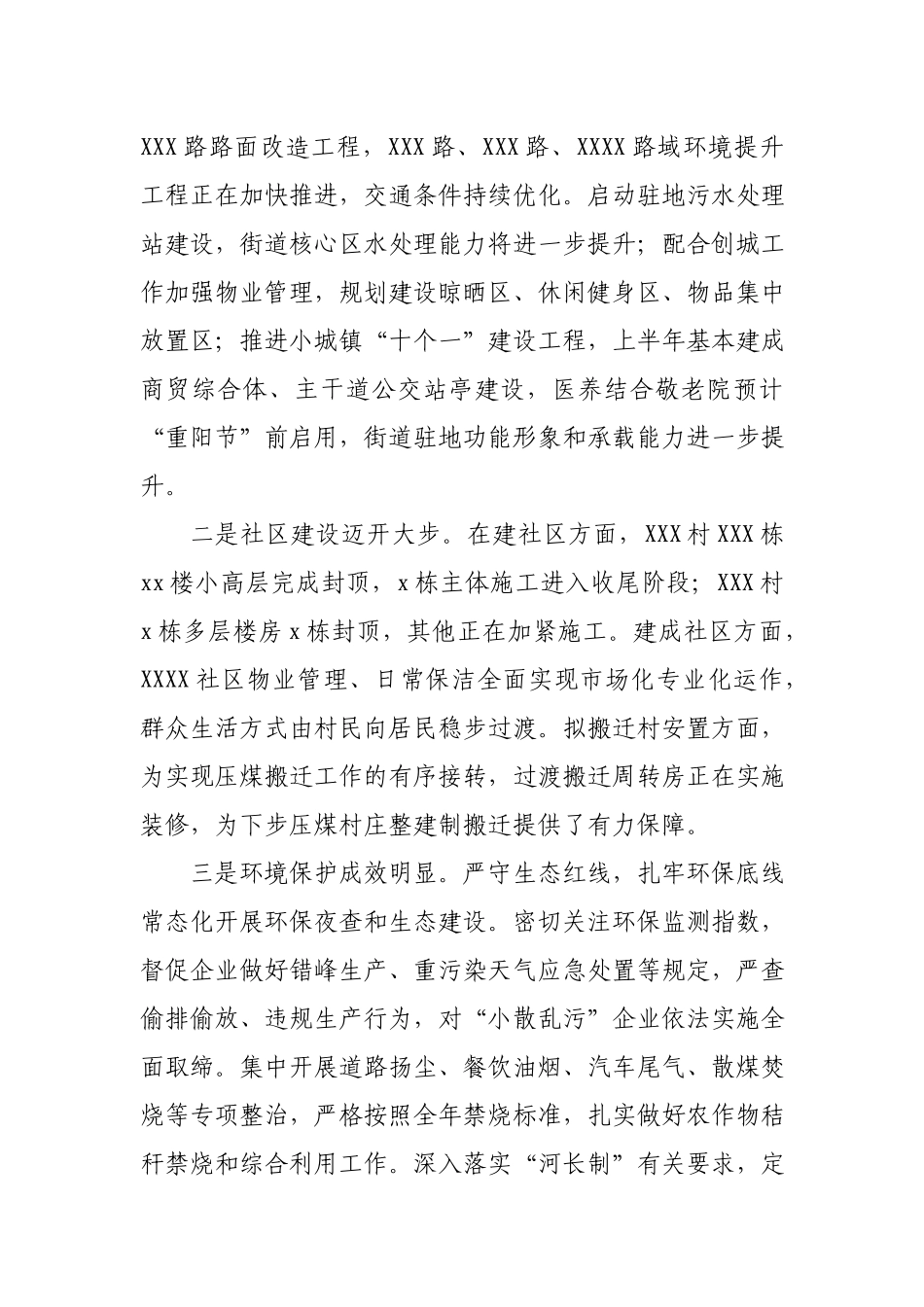 XX街道2021年上半年工作总结和下半年工作打算.docx_第3页