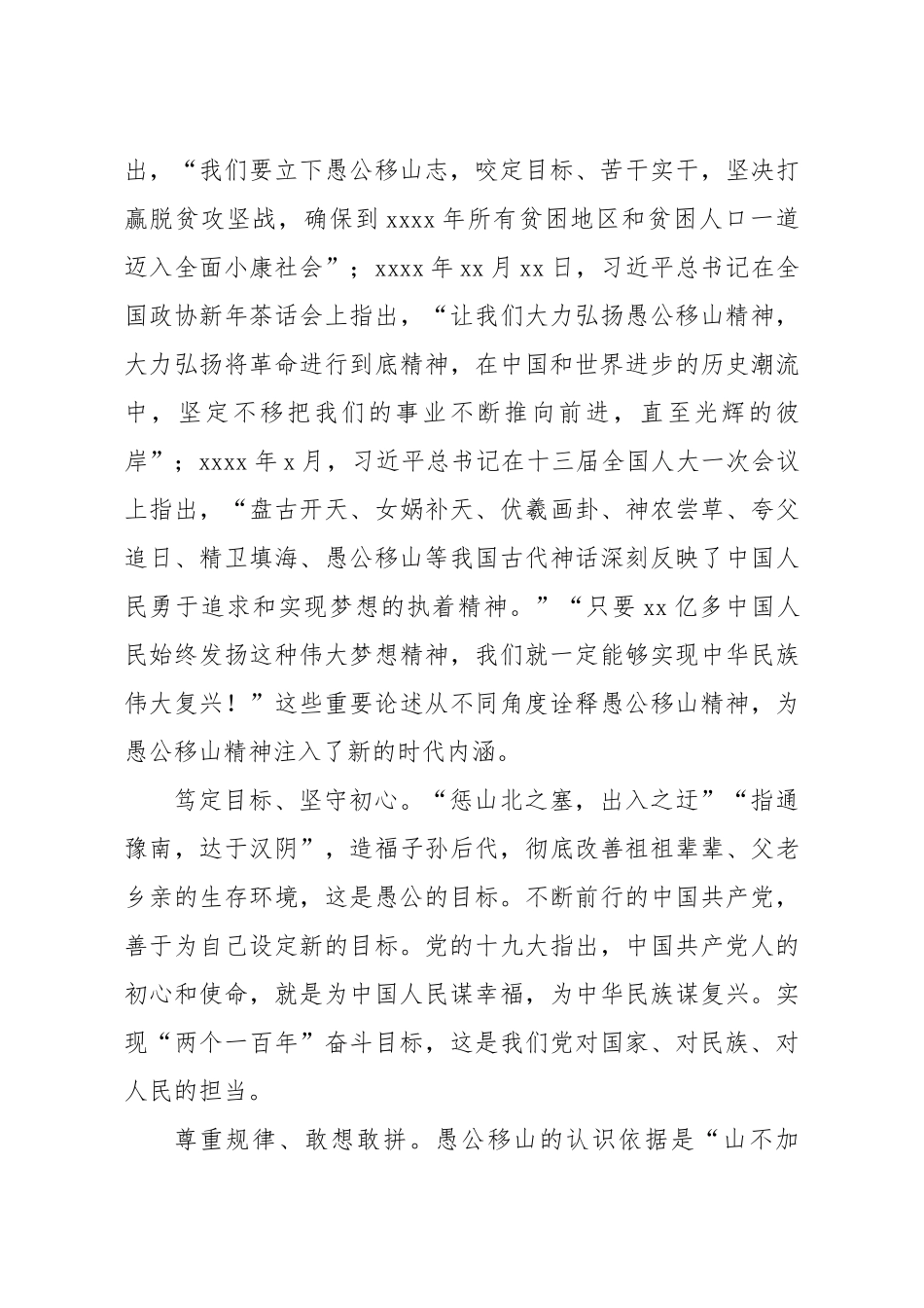 20200715笔友分享专题党课愚公移山 中华民族向来不畏艰险.docx_第3页