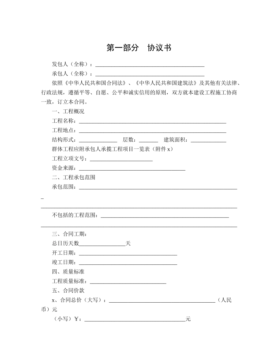 某某省建设工程施工合同（示范文本）.doc_第2页