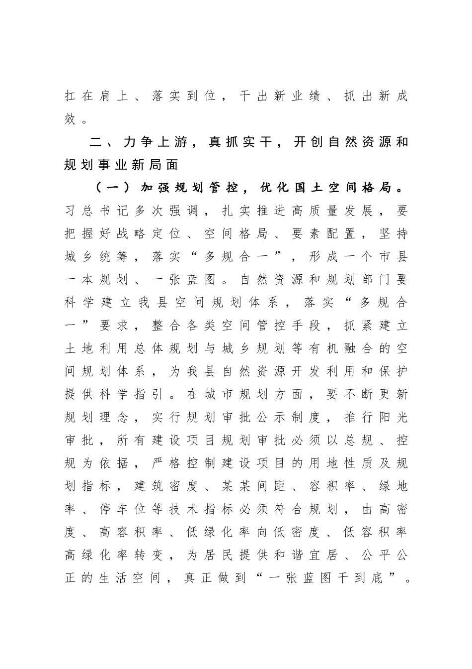 20201002在全县自然资源和规划工作会议上的讲话.doc_第3页