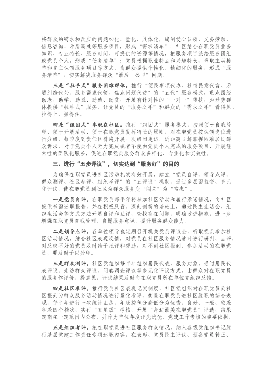 在全市在职党员进社区服务经验交流会上的汇报发言.doc_第2页