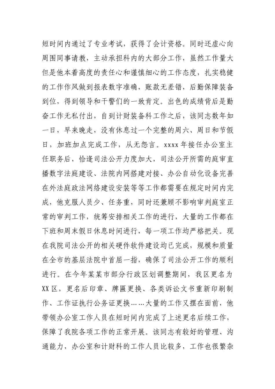 优秀党务工作者事迹材料（法院）.docx_第2页
