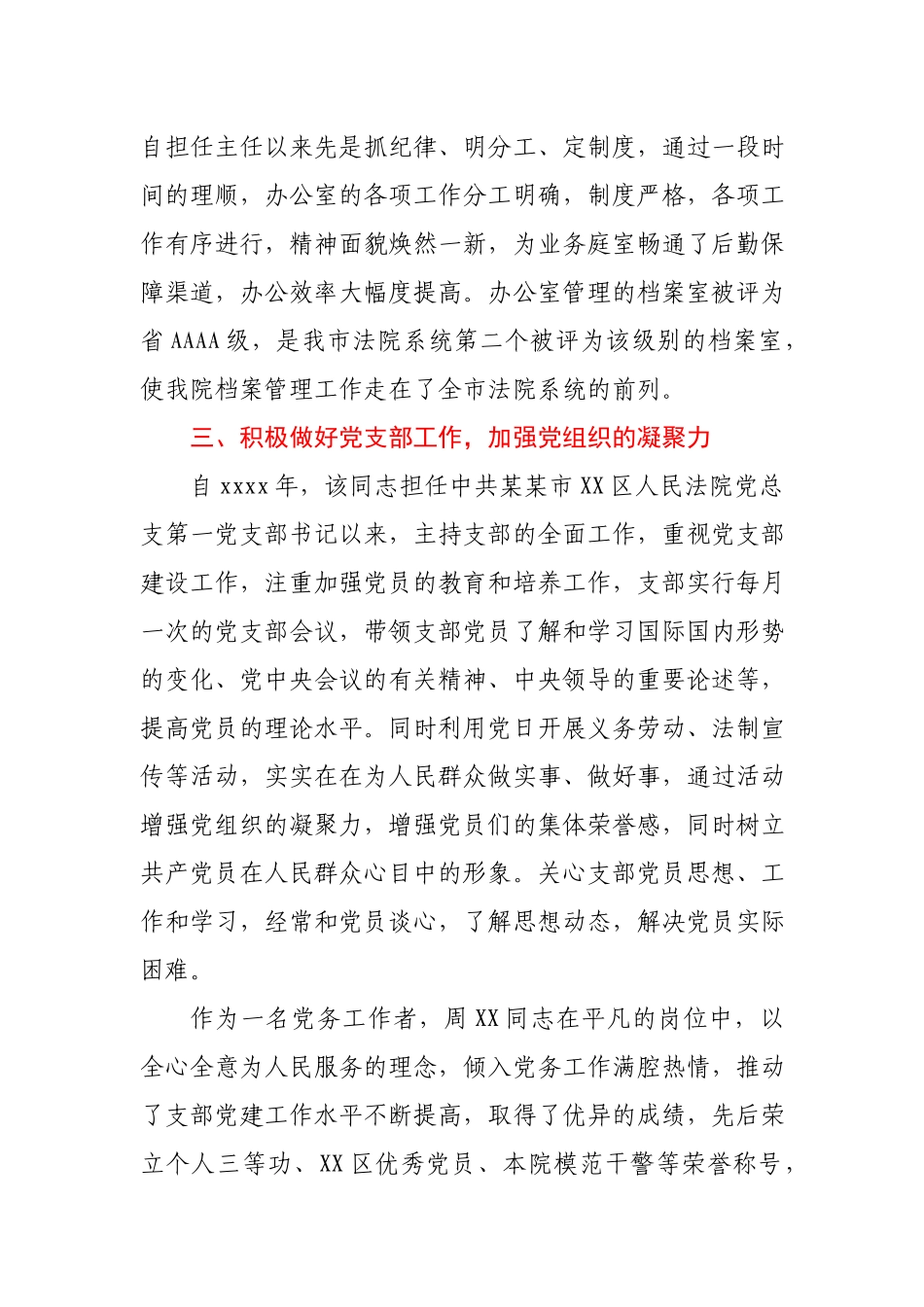 优秀党务工作者事迹材料（法院）.docx_第3页