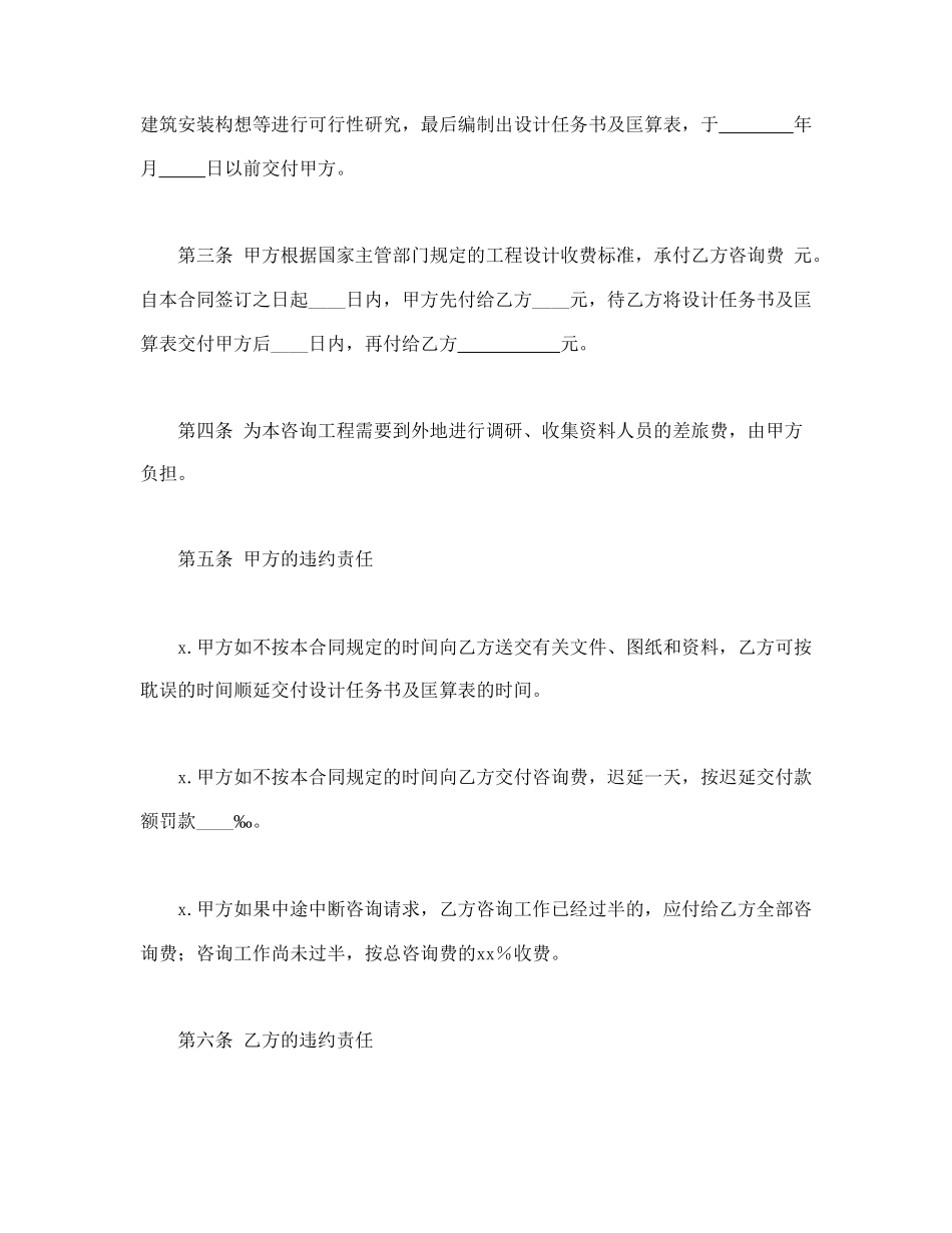 建设工程技术咨询合同(1).doc_第2页