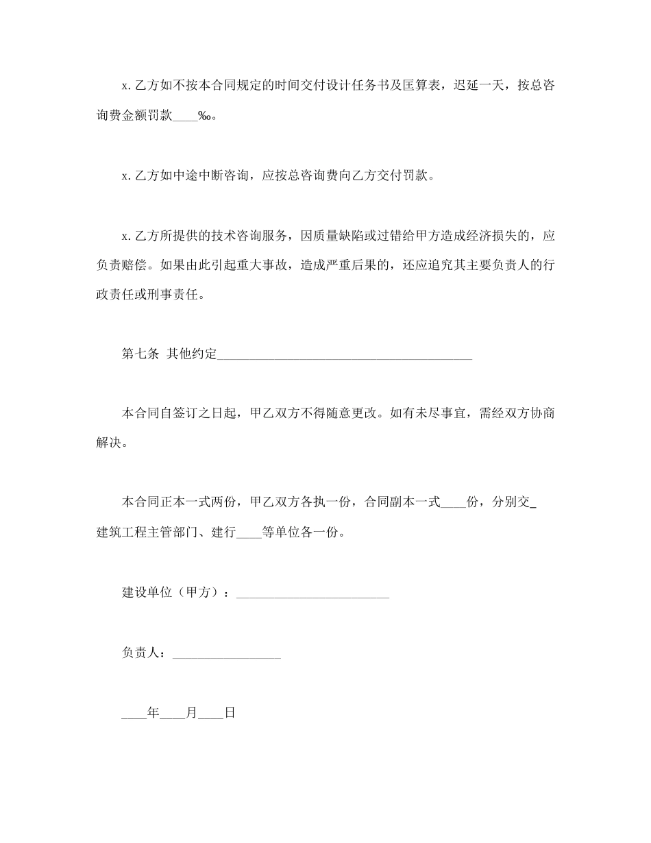 建设工程技术咨询合同(1).doc_第3页