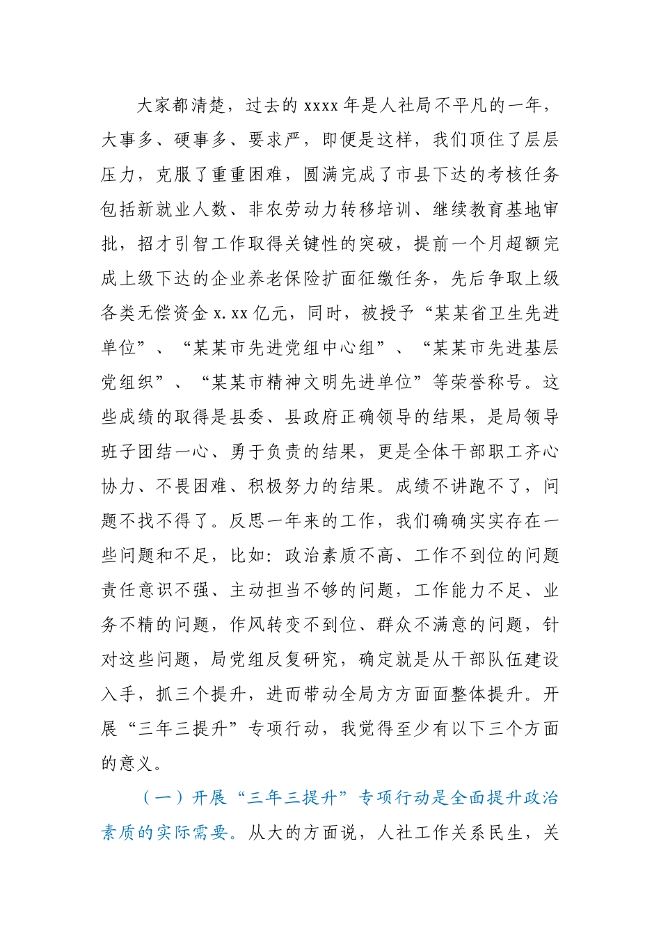 在全局三年三提升专项行动动员会议上的讲话.docx_第2页