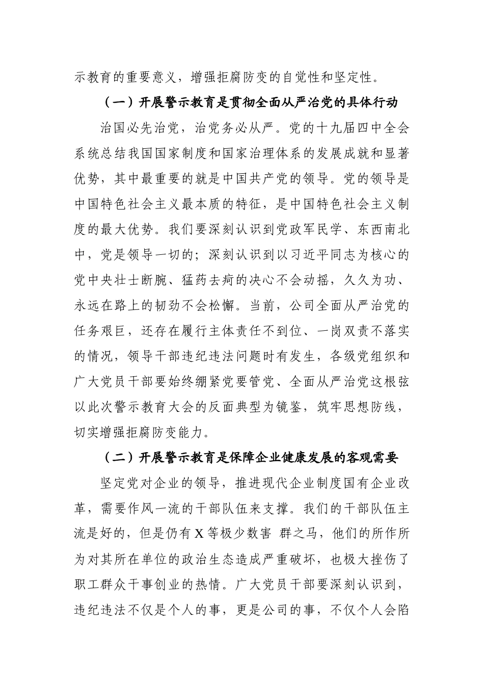 公司党委书记在警示教育大会上的讲话.docx_第2页