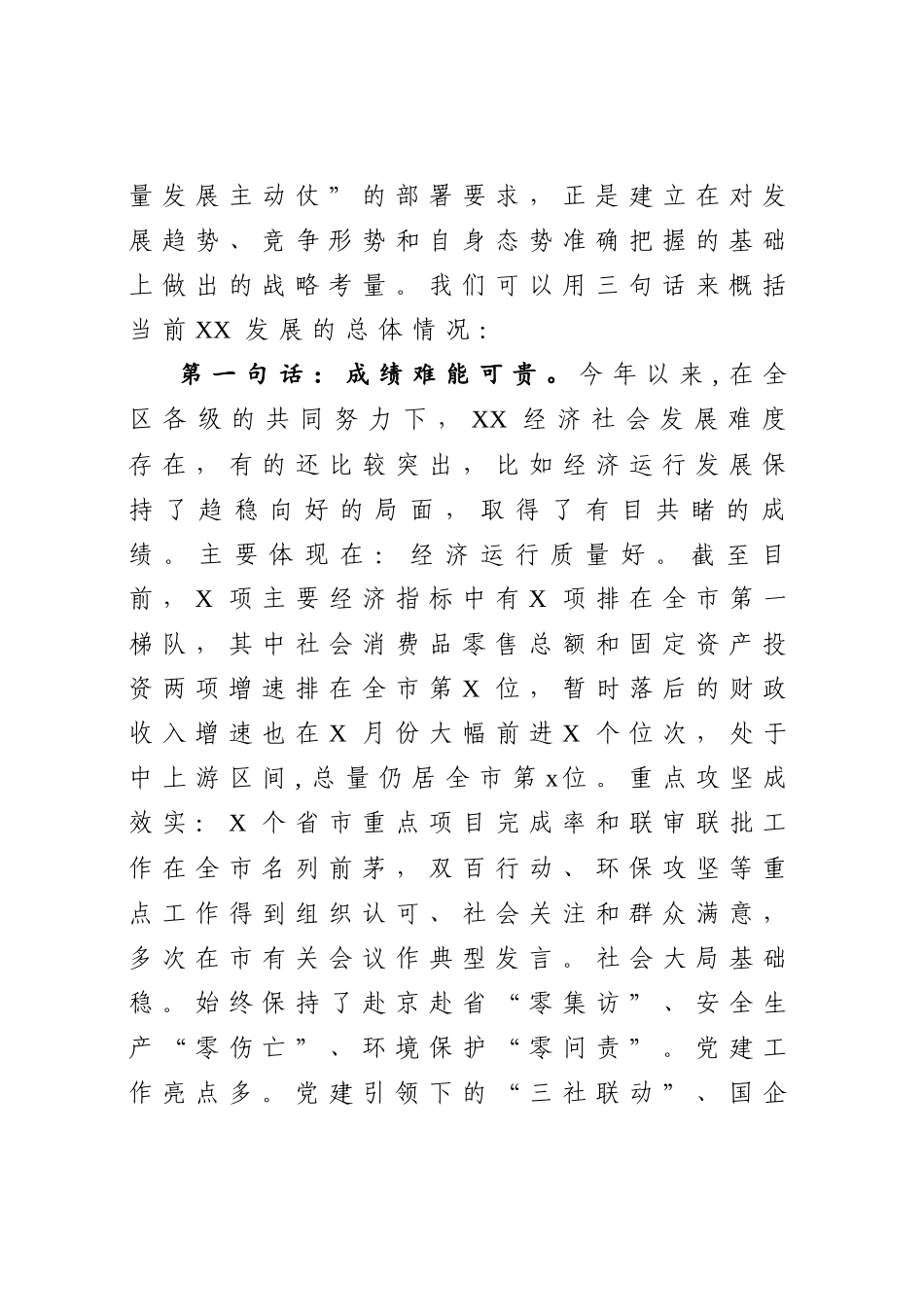 20200402013在区决胜决战攻坚大会上的讲话.docx_第2页