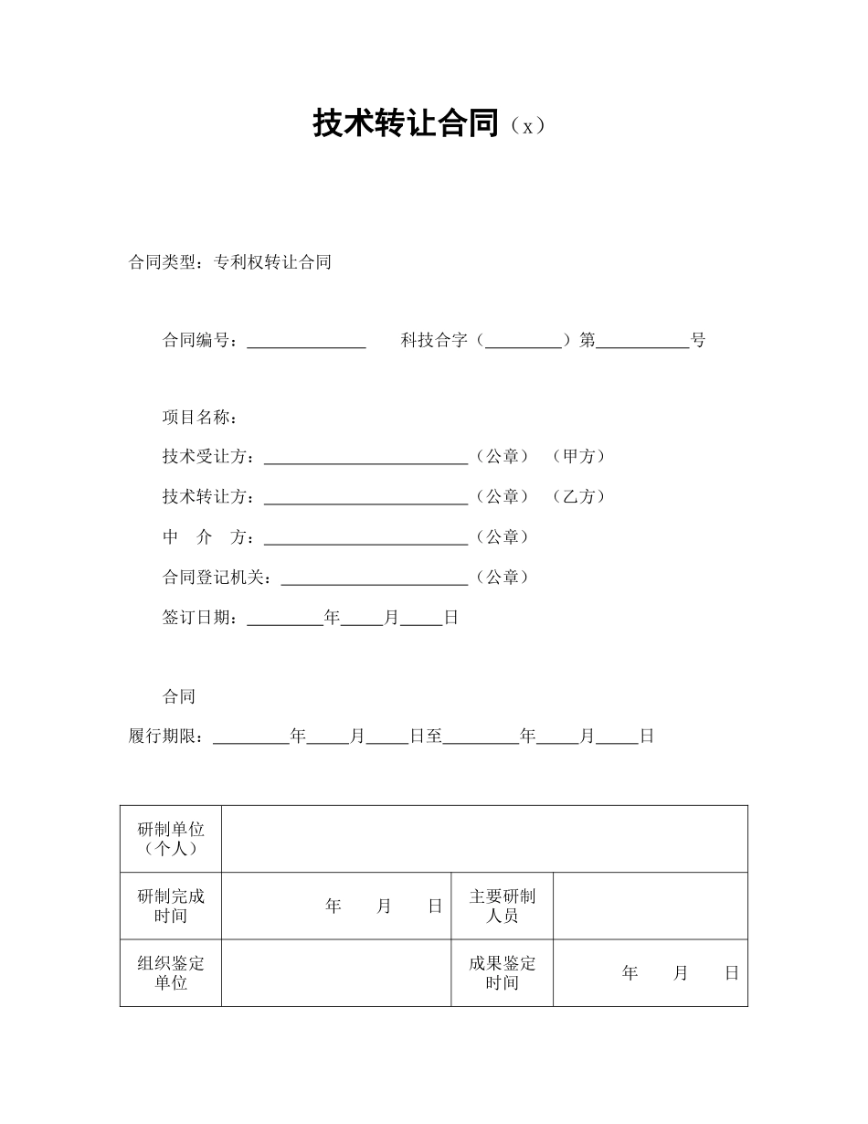 技术转让合同（1）.doc_第1页
