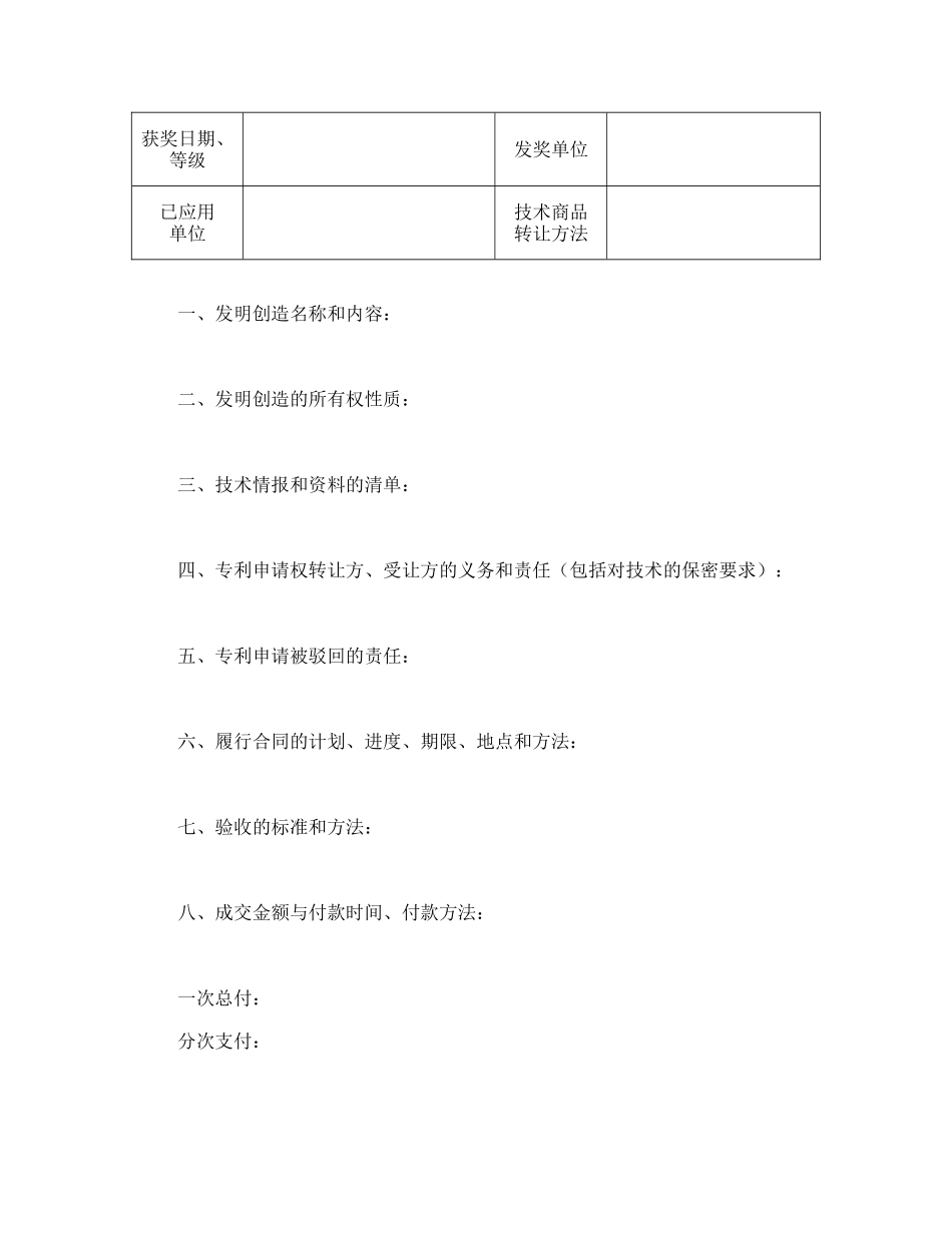 技术转让合同（1）.doc_第2页