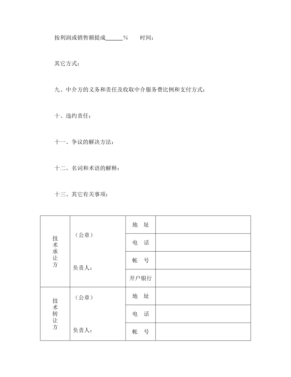 技术转让合同（1）.doc_第3页