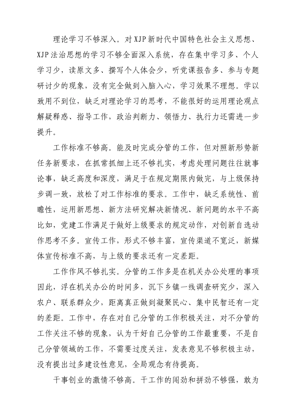 公安局长在政法队伍教育整顿专题民主生活会上的个人发言提纲.docx_第2页