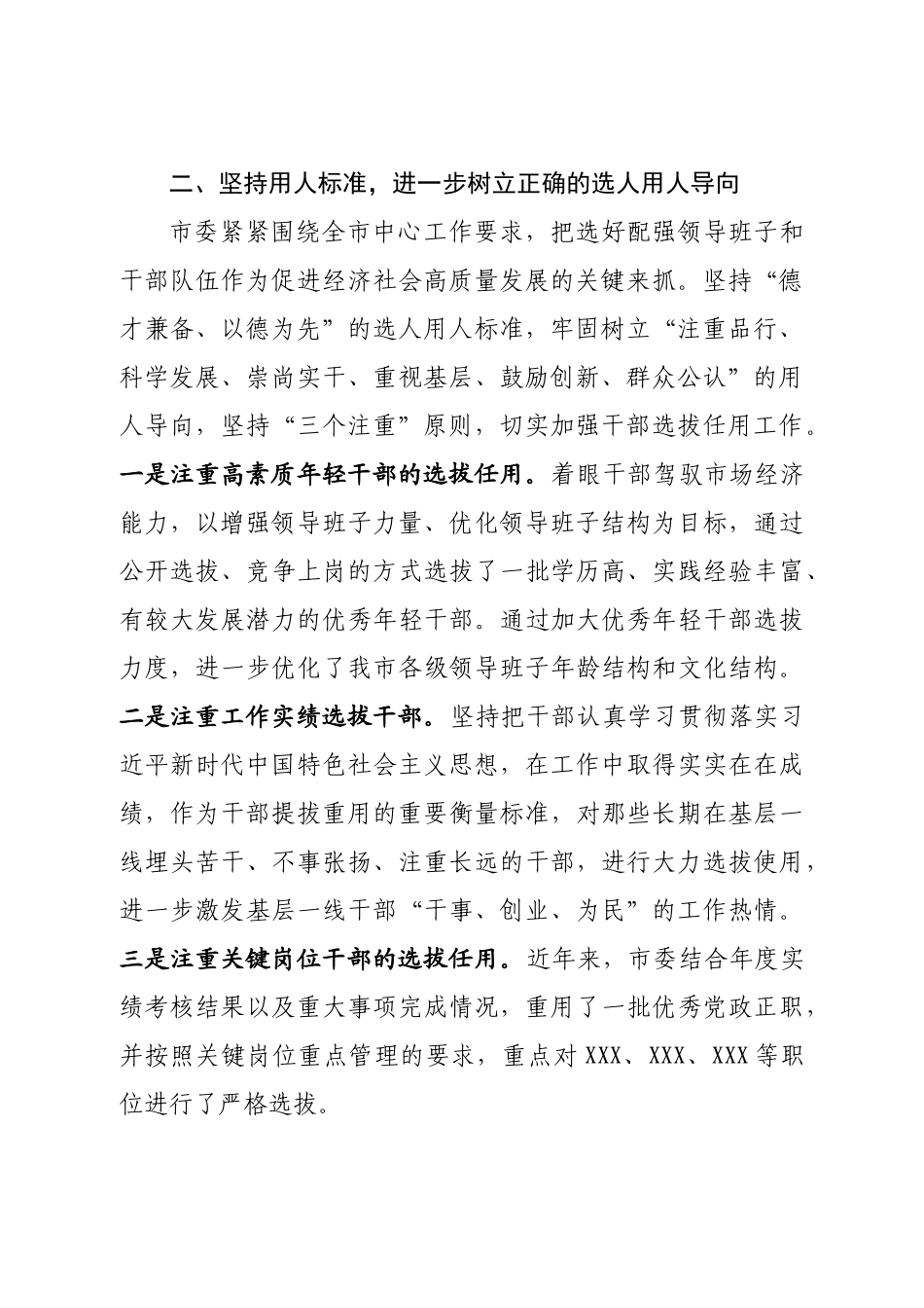 市党政领导干部选拔任用情况报告.docx_第2页