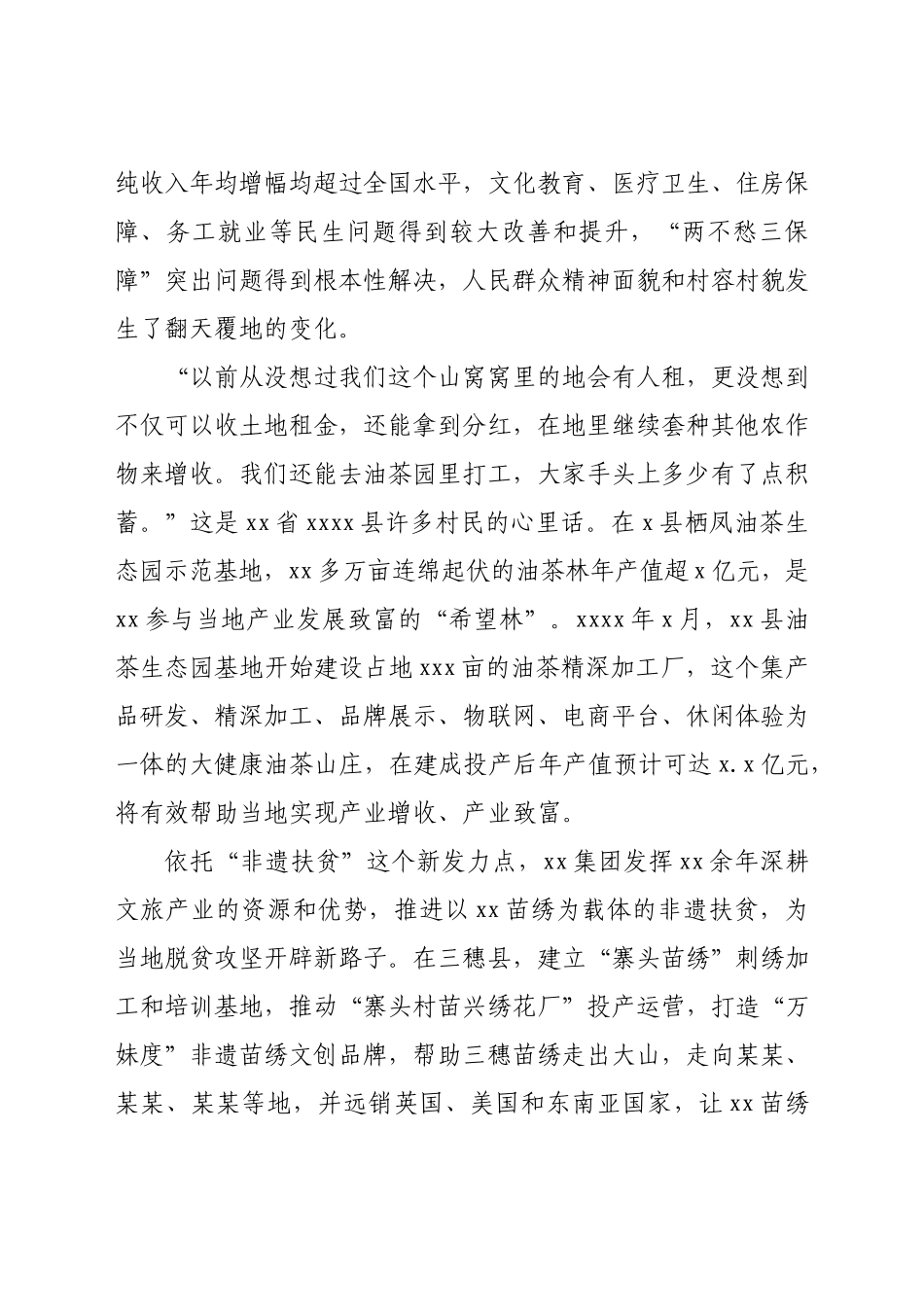 我为群众办实事实践活动总结报告（集团公司）.docx_第3页